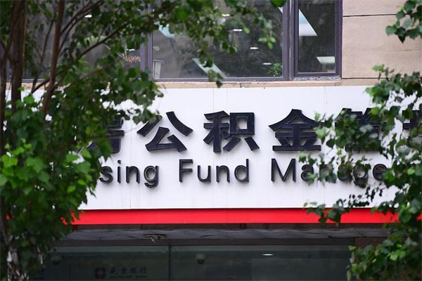 简阳住房公积金封存是怎么才能取（公积金封存咋取）