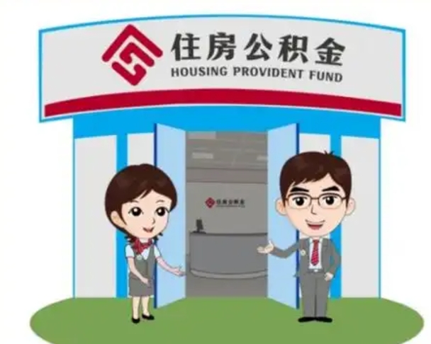 简阳国管住房公积金怎么提（国管住房公积金提取流程）